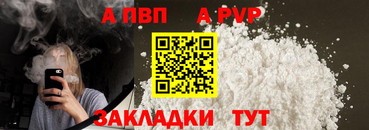 Киров  A PVP мука  А ПВП крисы CK  A PVP  Вход с VPN  A PVP Соль 