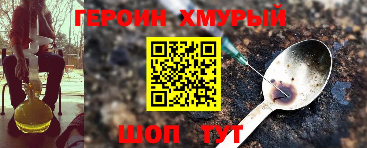 ГЕРОИН гречка  Вход с VPN  Киров 