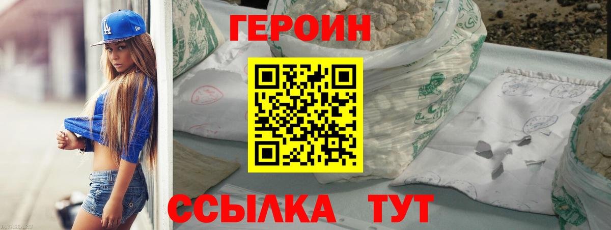 Героин герыч Киров