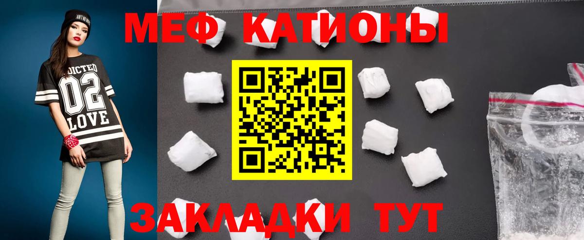 Мефедрон кристаллы Киров